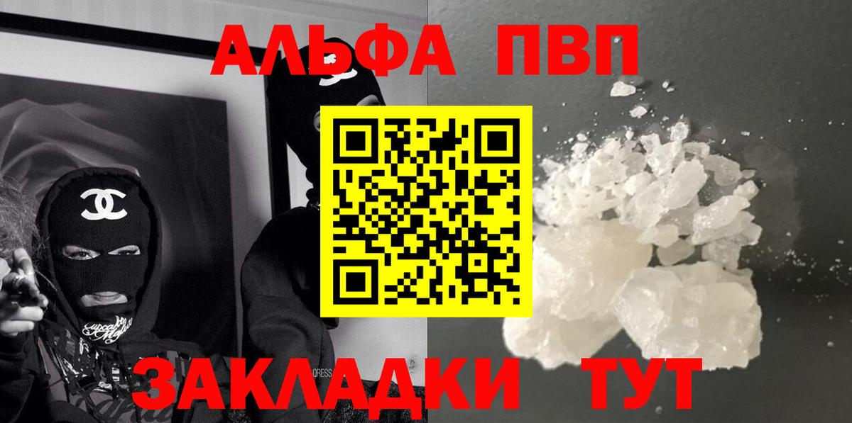 Alfa_PVP СК КРИС  сколько стоит  APVP кристаллы  Alfa_PVP крисы CK  Маркс  Вход с VPN 