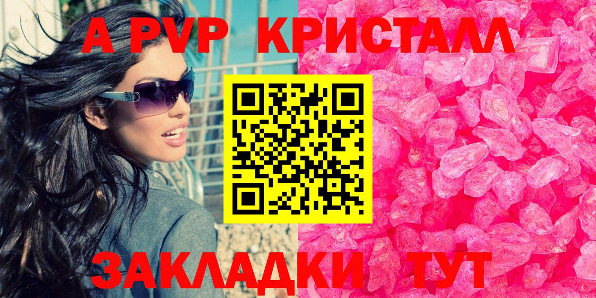 купить наркотик  А ПВП  Маркс  Альфа ПВП VHQ  Alfa_PVP СК 