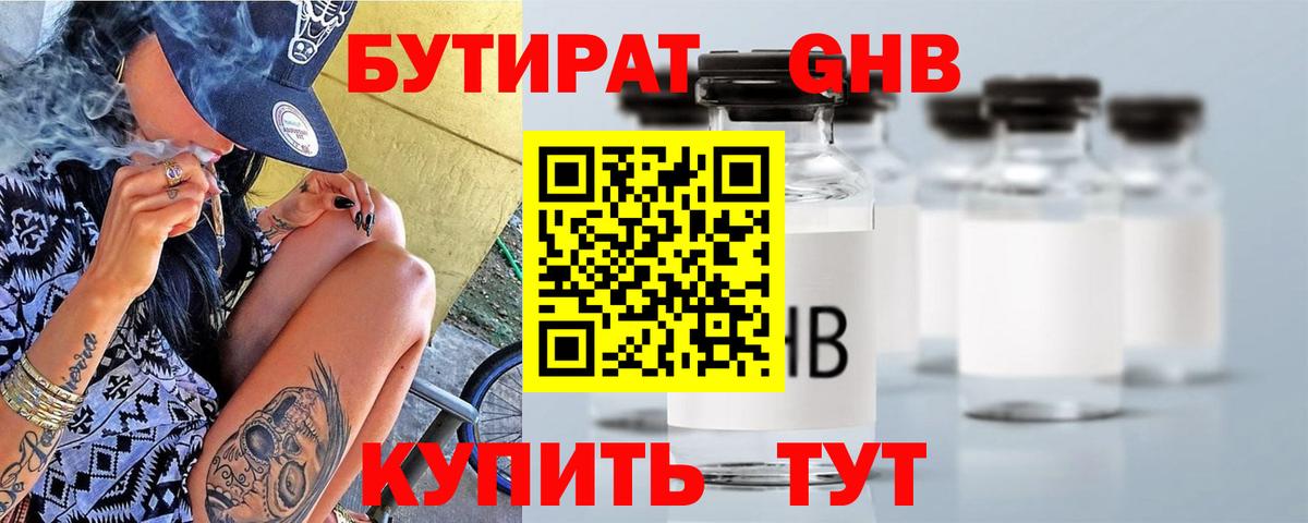 БУТИРАТ бутик  Маркс 