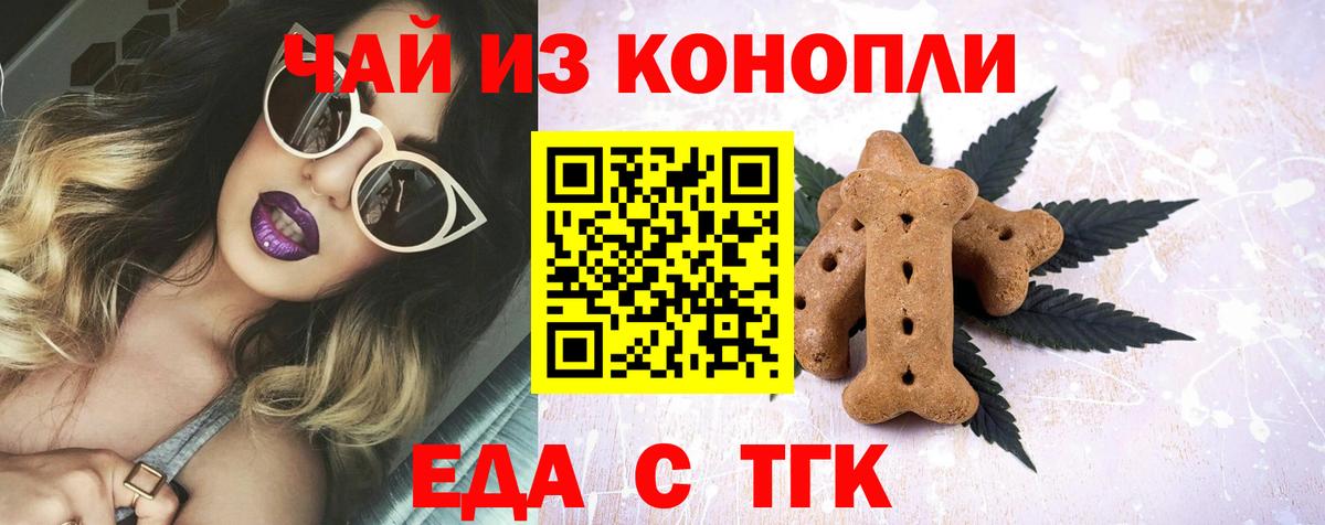 Печенье с ТГК конопля  Вход с VPN  Маркс 