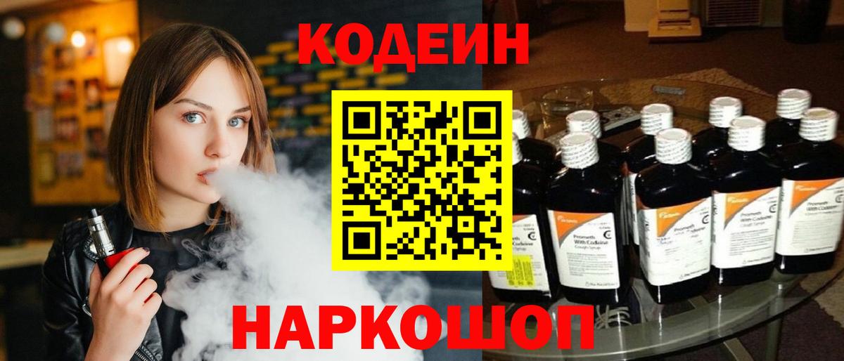 Кодеиновый сироп Lean напиток Lean (лин)  Маркс  Кодеин Purple Drank 