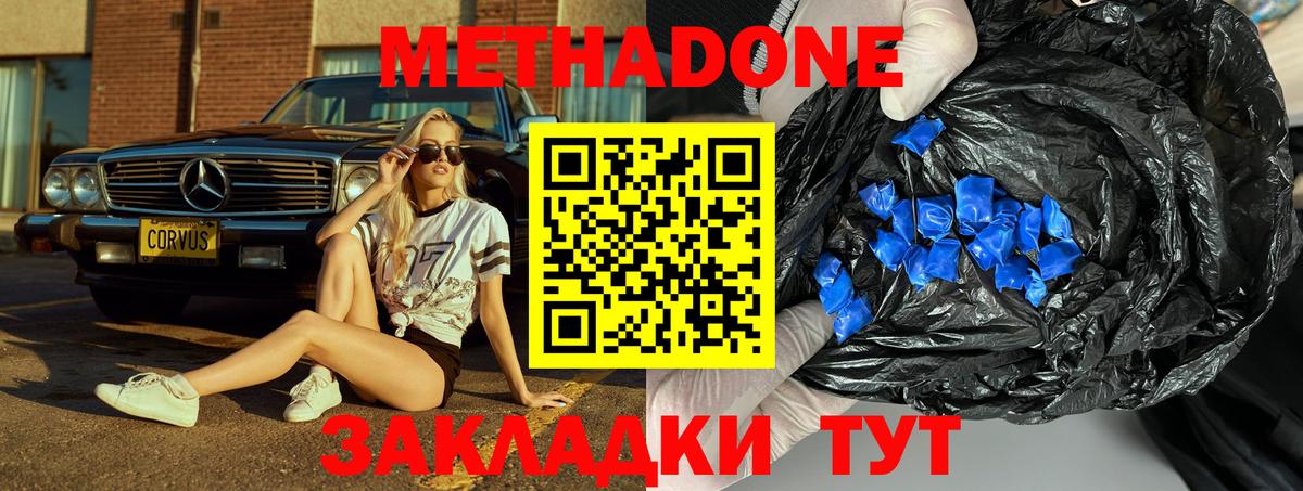 Метадон methadone  darknet официальный сайт  Маркс  Метадон кристалл  гидра зеркало 